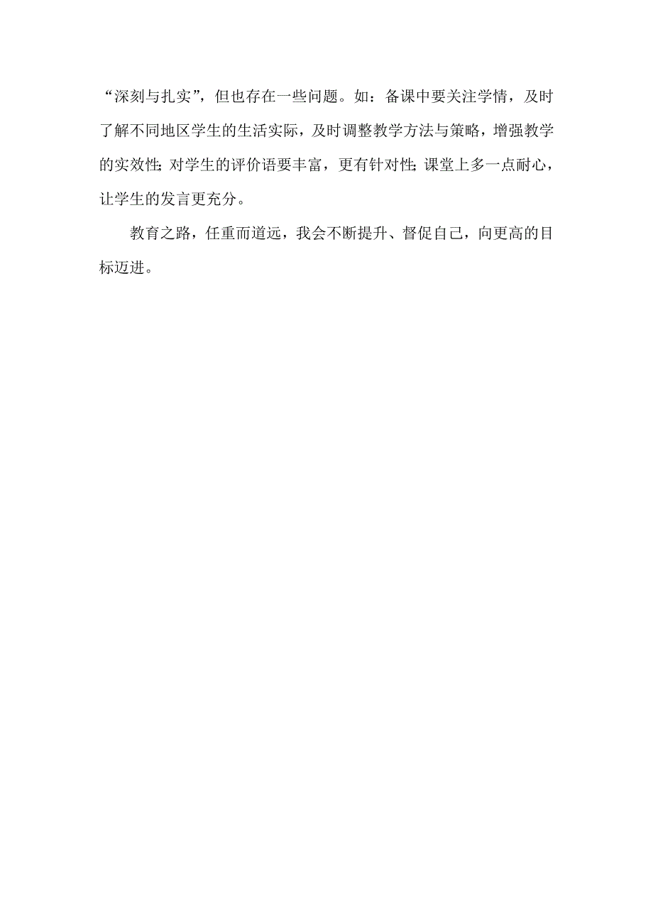 爸爸、妈妈抚育我.doc_第4页