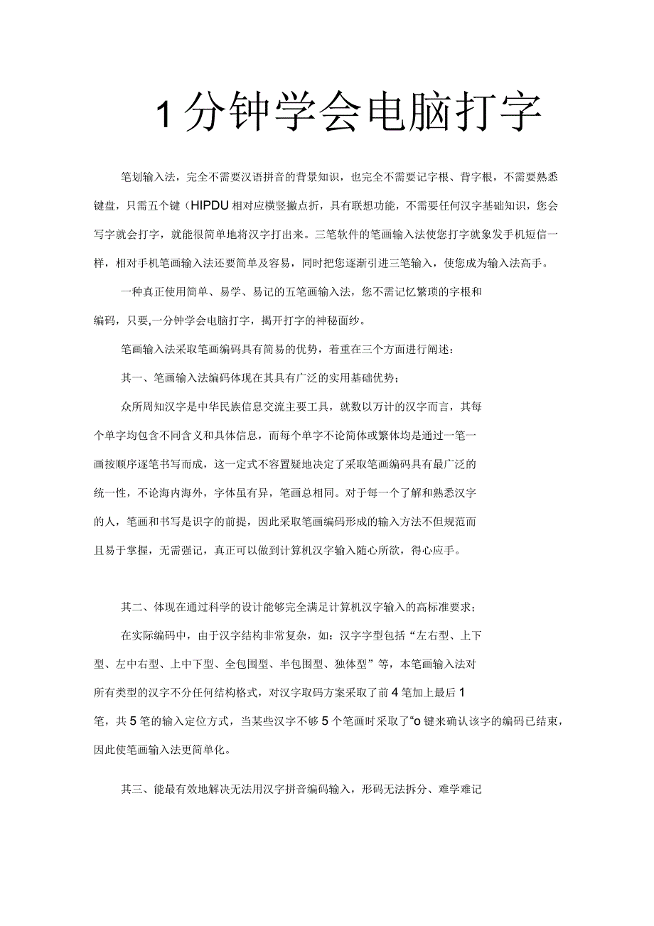 快速电脑打字(电脑新手必看)_第1页
