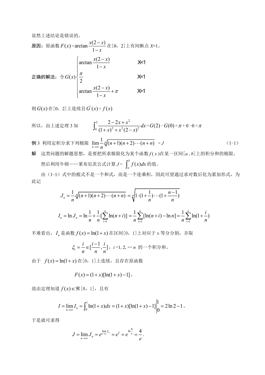定积分的计算和积分不等式_第3页