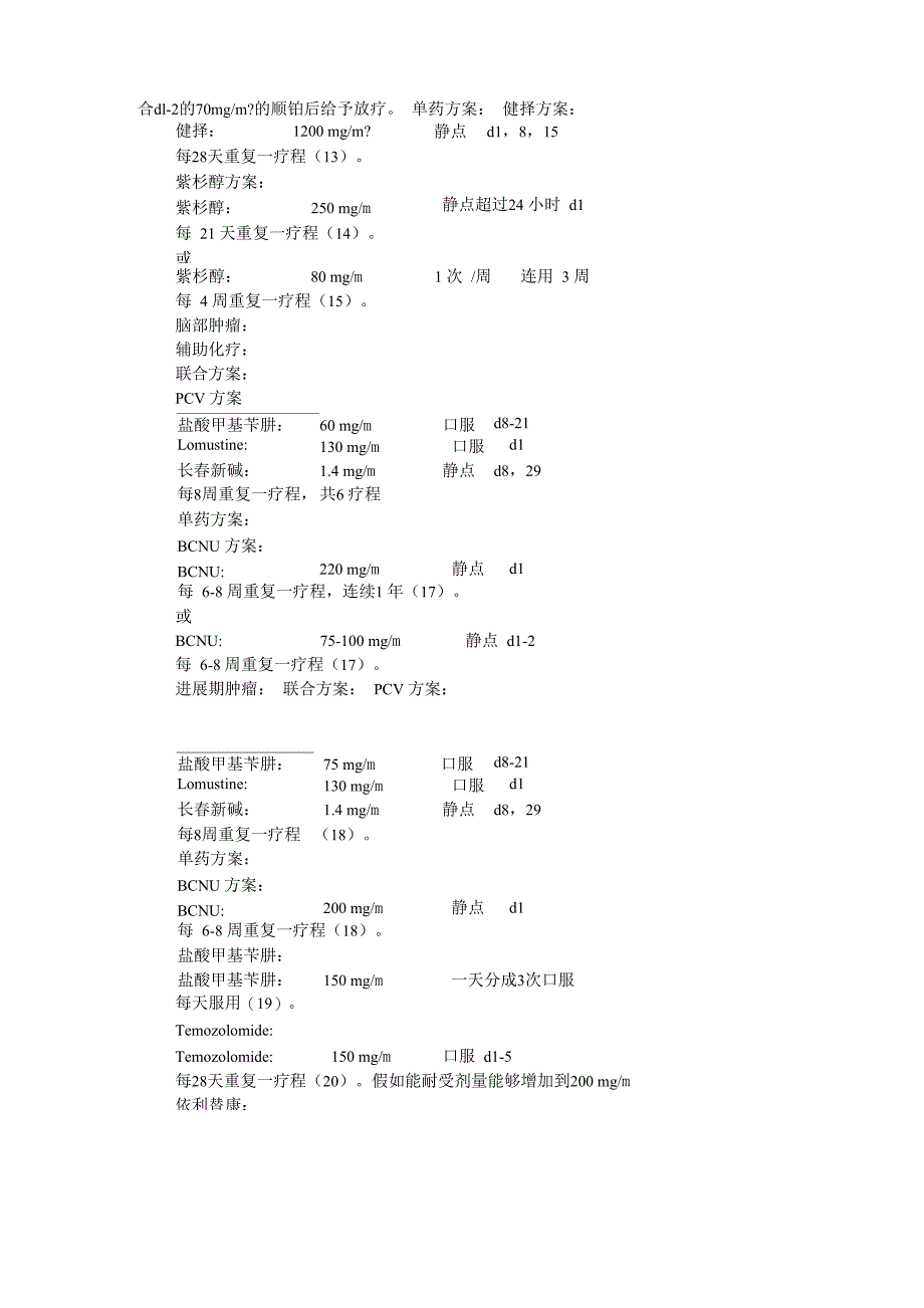 肿瘤化疗药物手册_第4页