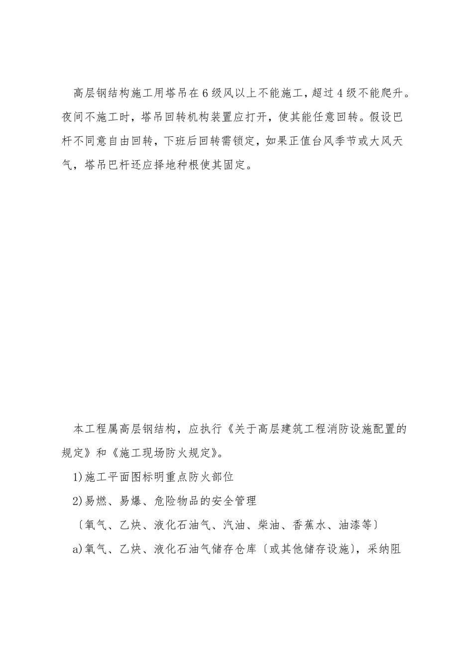 钢结构安全措施.doc_第5页