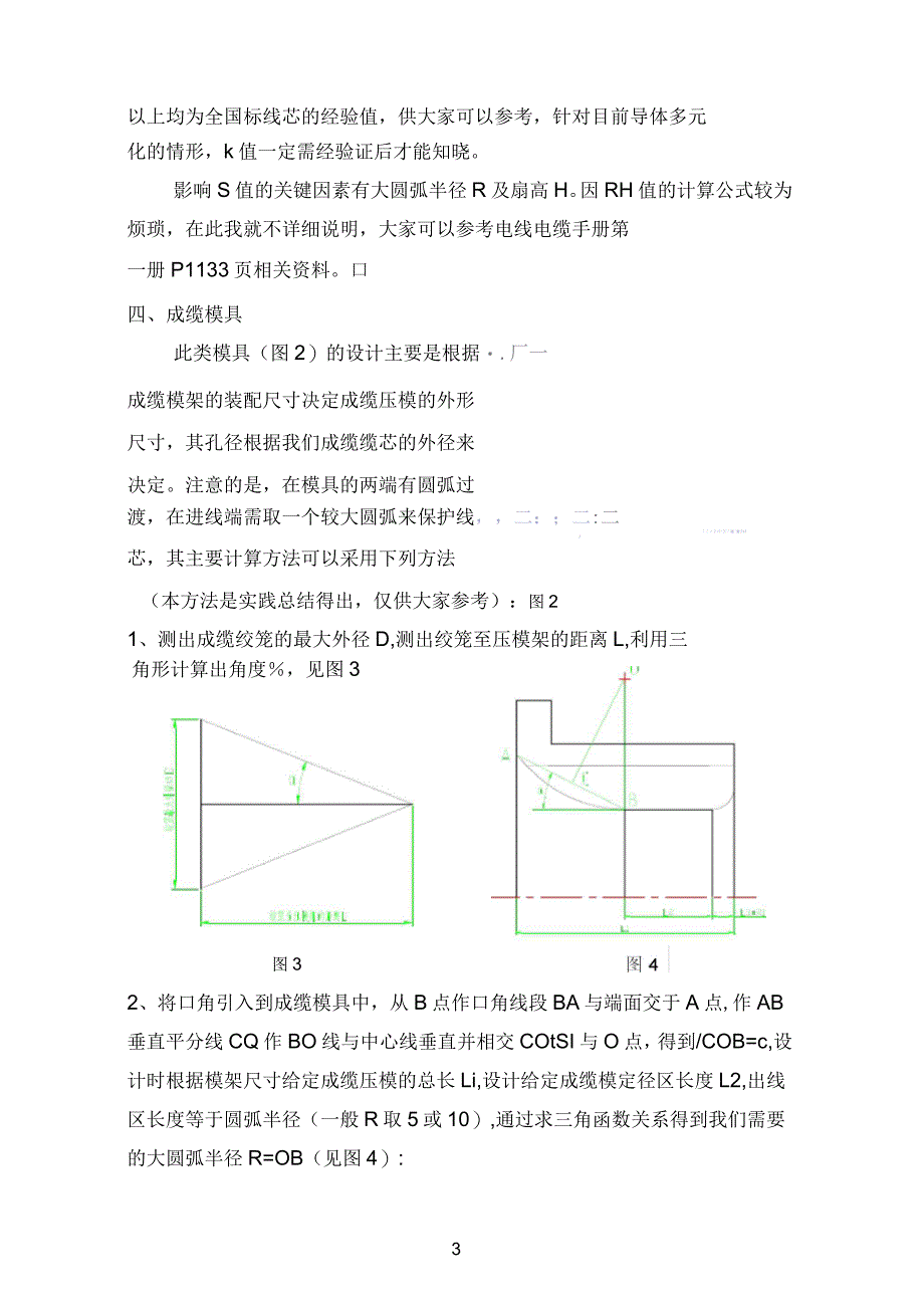 电线电缆行业类模具知识简介_第3页