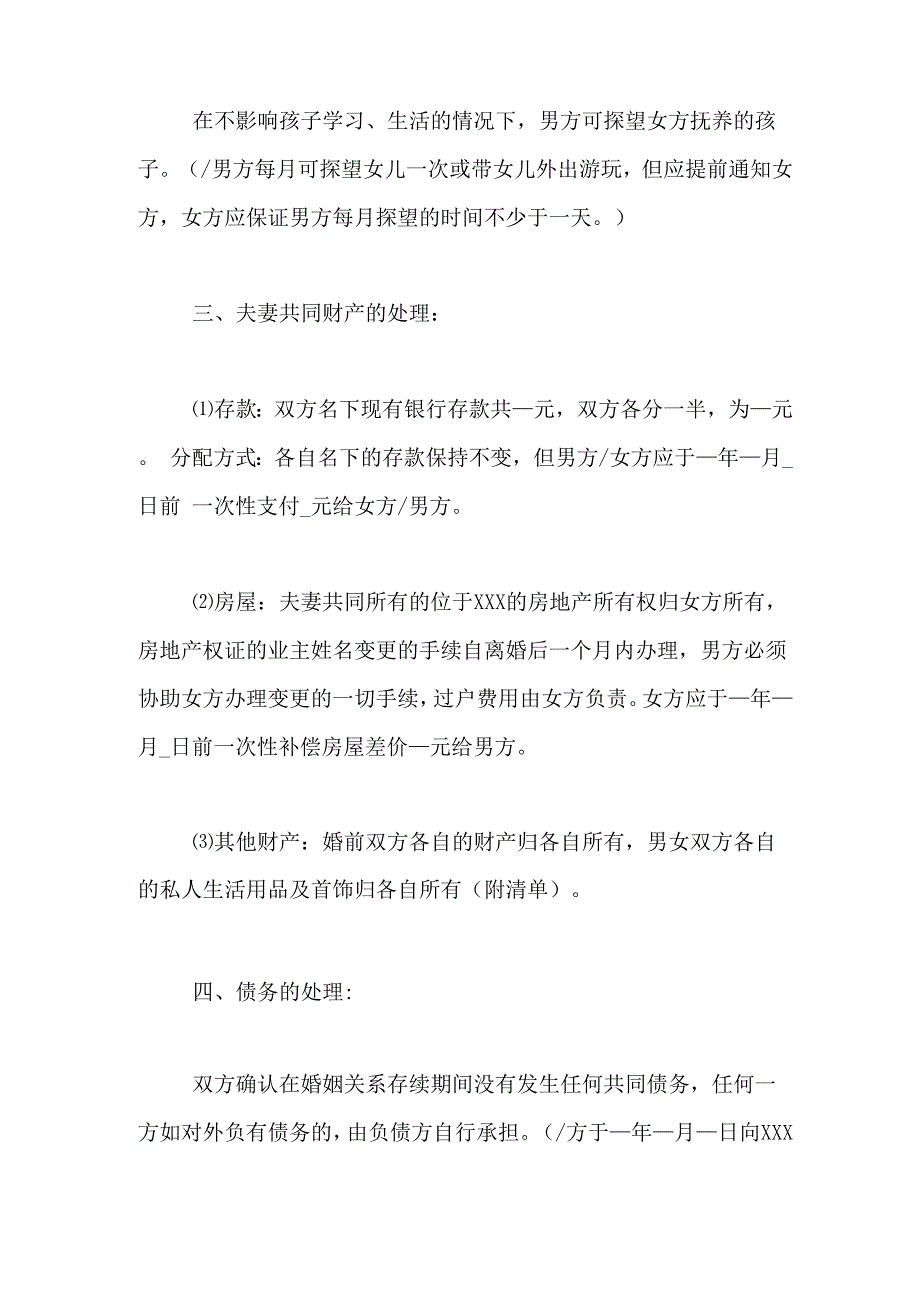 2019年年中年离婚协议书的范本精选_第2页