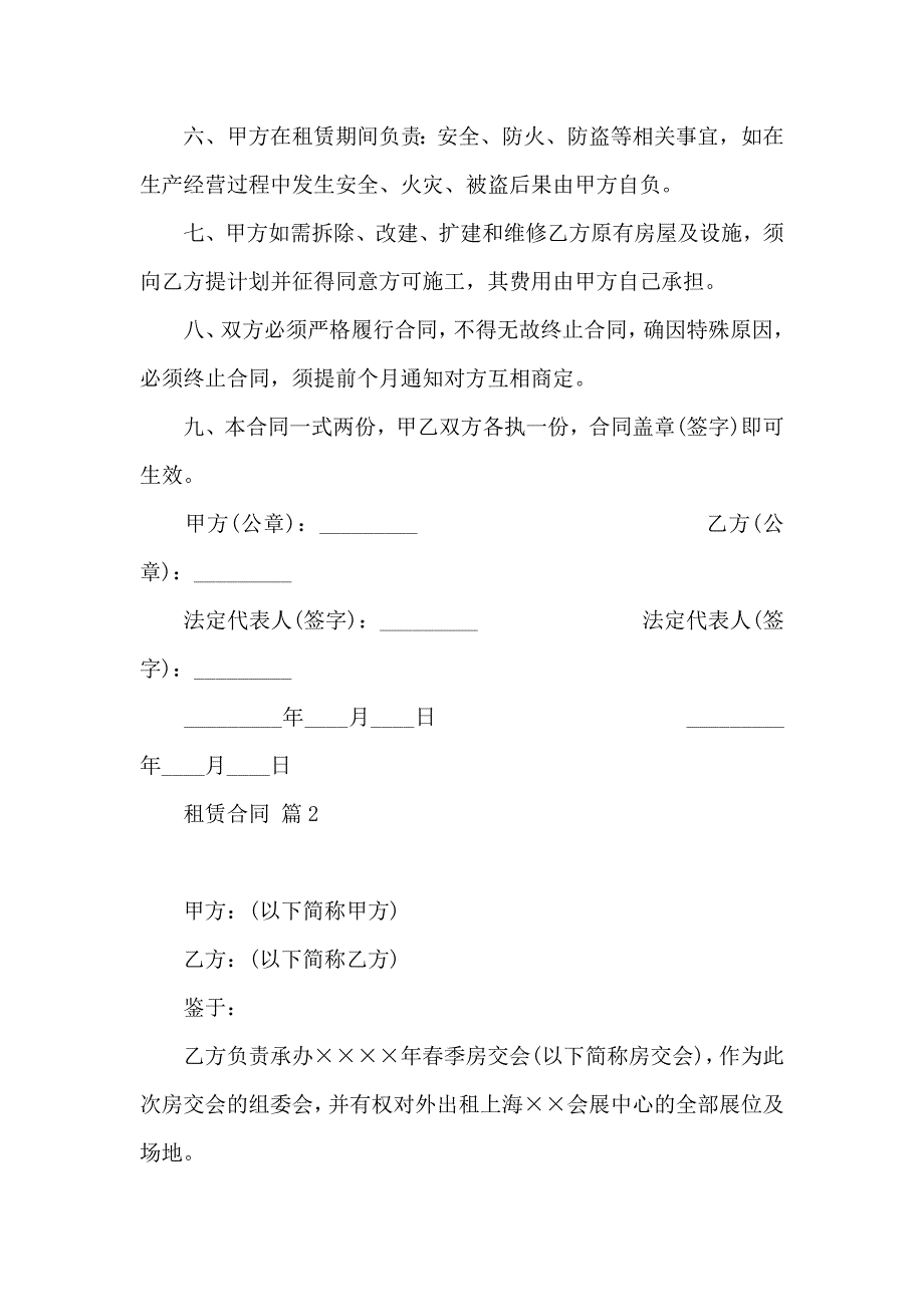 租赁合同范文合集八篇_第2页