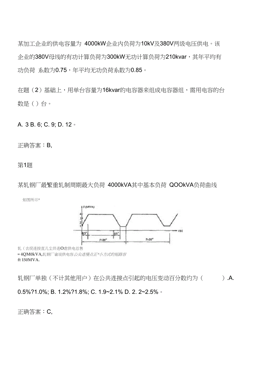 2015年注册电气工程师《供配电专业》备考习题_第3页