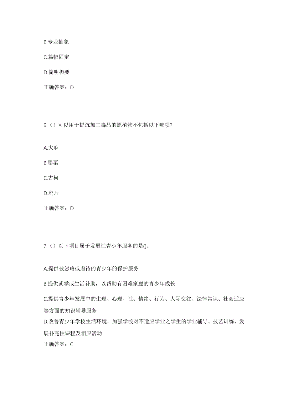 2023年安徽省安庆市迎江区华中路街道社区工作人员考试模拟题及答案_第3页