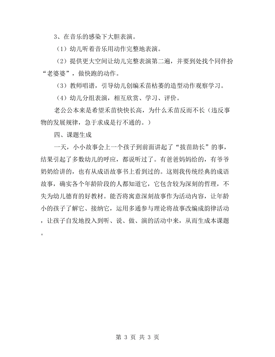 大班韵律教案：拔苗助长_第3页