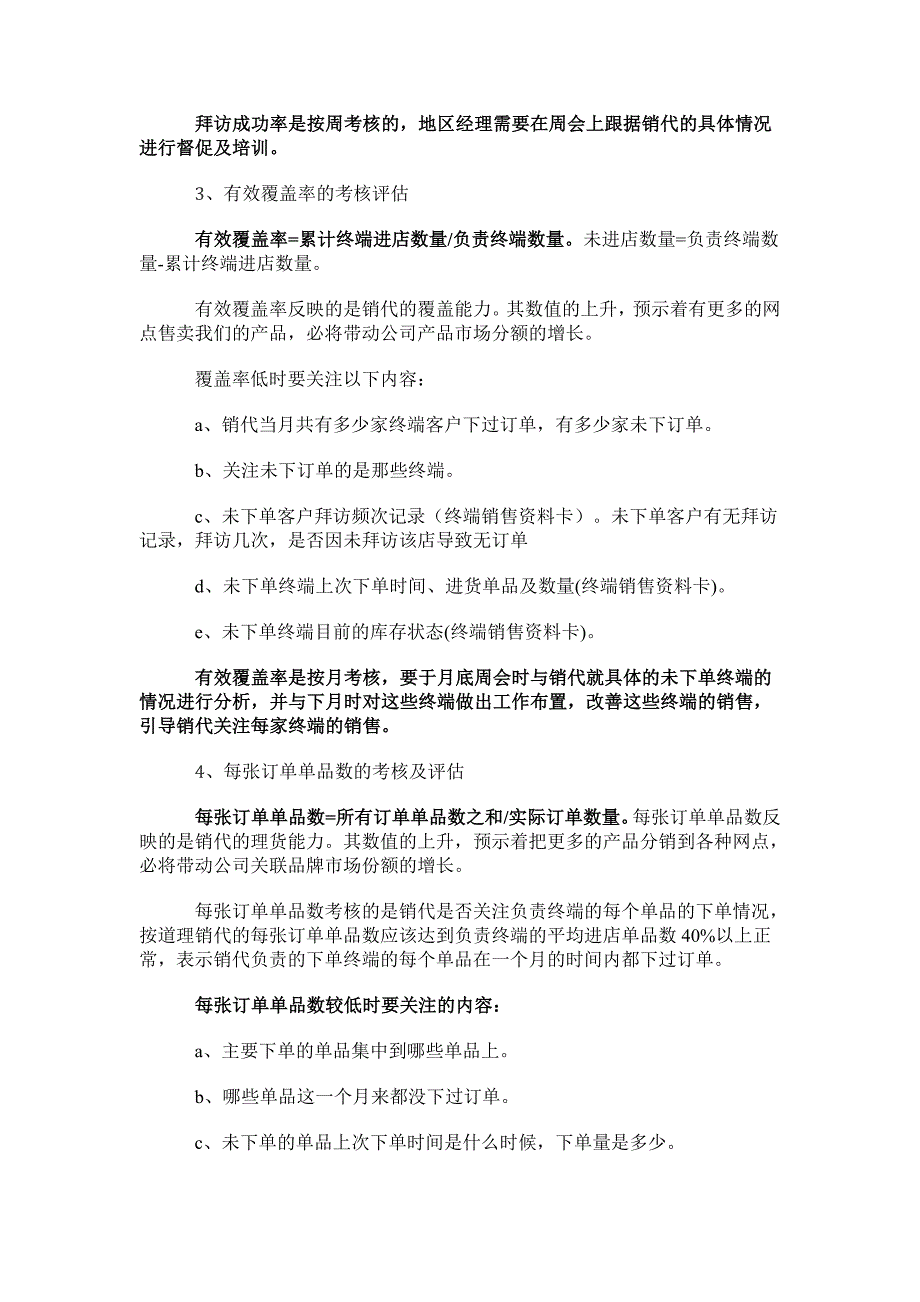 地区经理应用业绩板管理制度的解析说明.doc_第5页