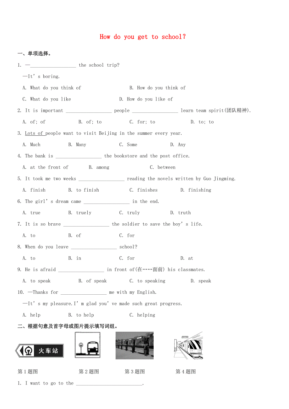 七年级英语下册Unit3Howdoyougettoschool测试卷人教新目标版_第1页