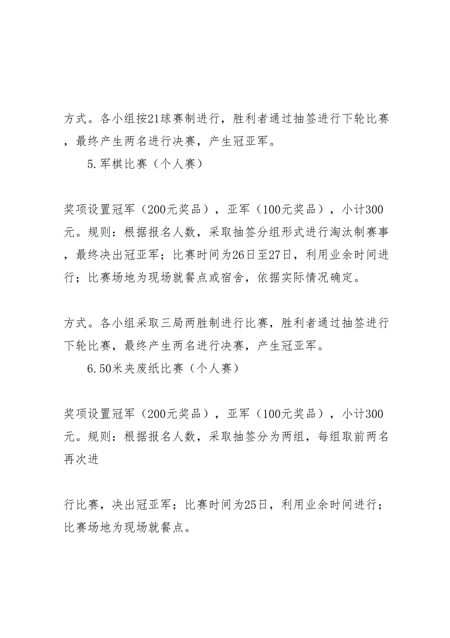 元旦活动方案共5篇_第3页