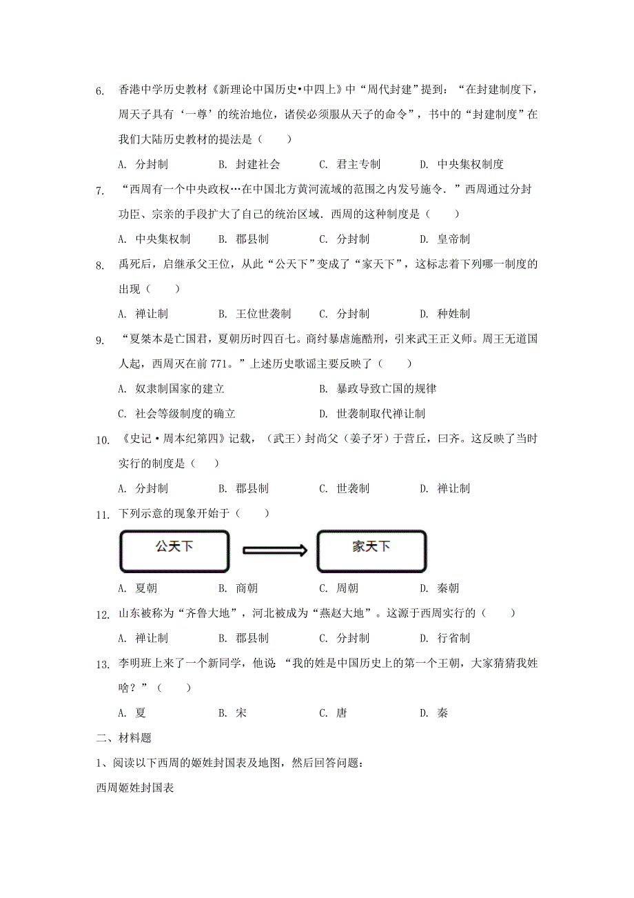 七年级历史上册第二单元夏商周时期：早期国家的产生与社会变革第4课早期国家的产生和发展基础练习新人教版_第2页