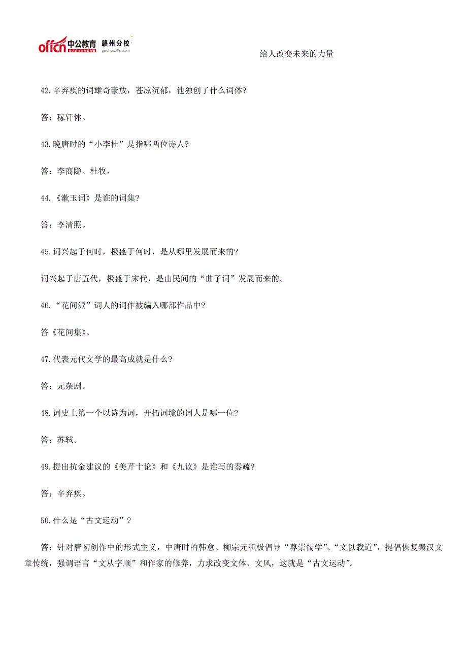 2014年江西政法干警考试文学常识知识问答二-2014江西政_第3页