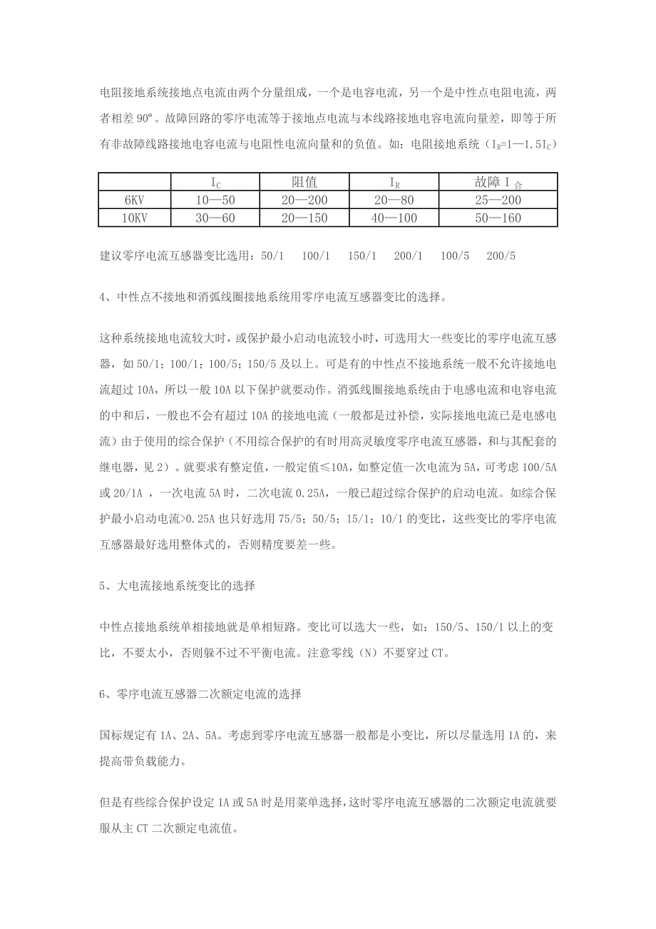 零序电流互感器设计选型参考手册.doc_第4页