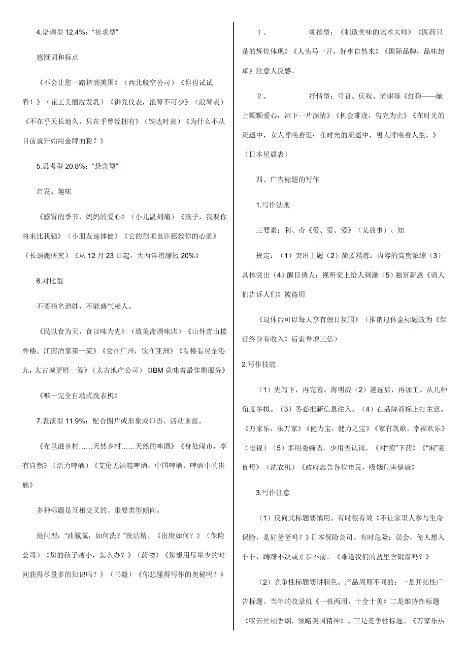 谈广告文案的写作_第4页