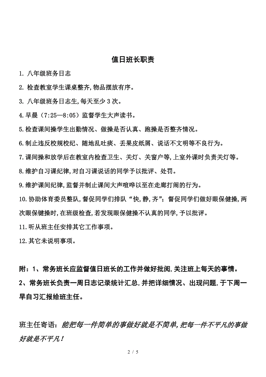 八年级班务日志.doc_第2页