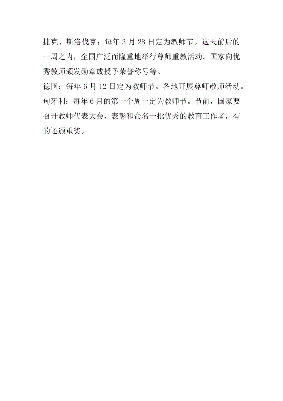 2023年年度献给教师节经典诗词参考（全文）_第4页