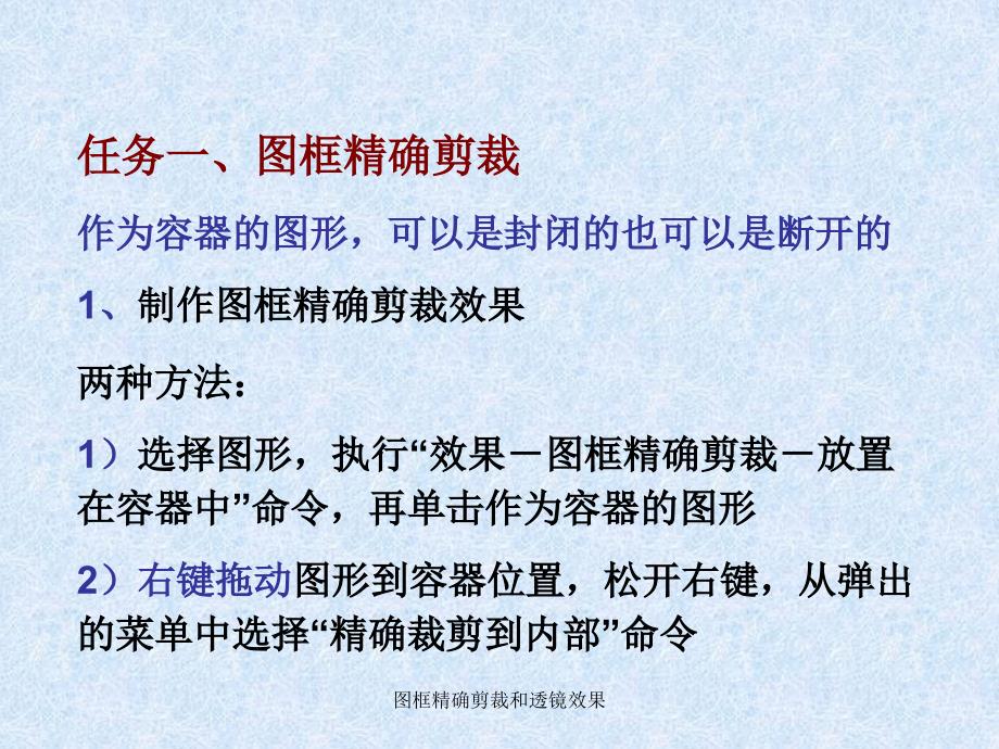 图框精确剪裁和透镜效果课件_第3页