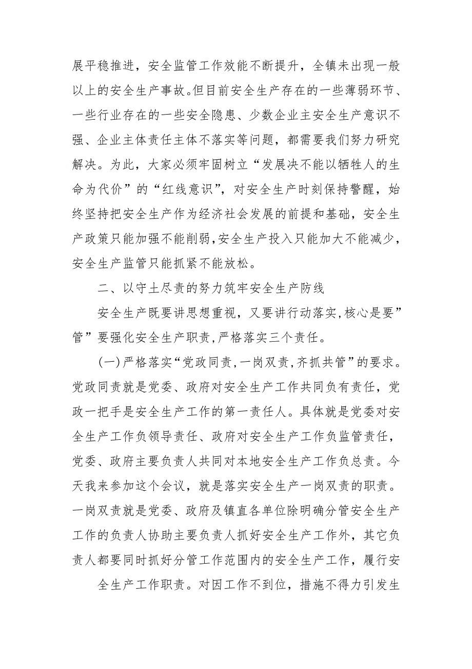 2020年乡镇第三季度安全生产工作会议讲话稿.doc_第2页