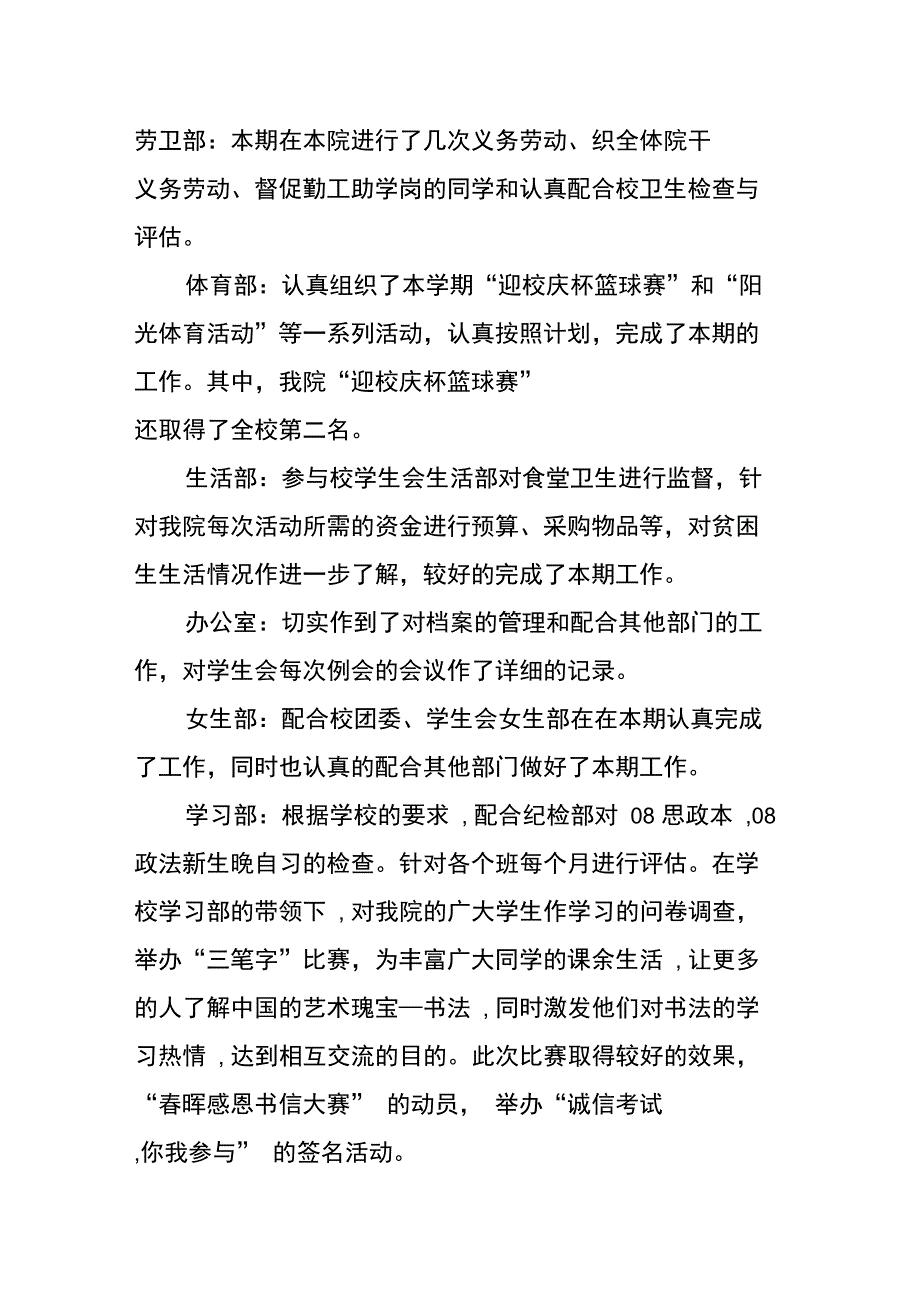 团委学生会工作总结doc_第2页