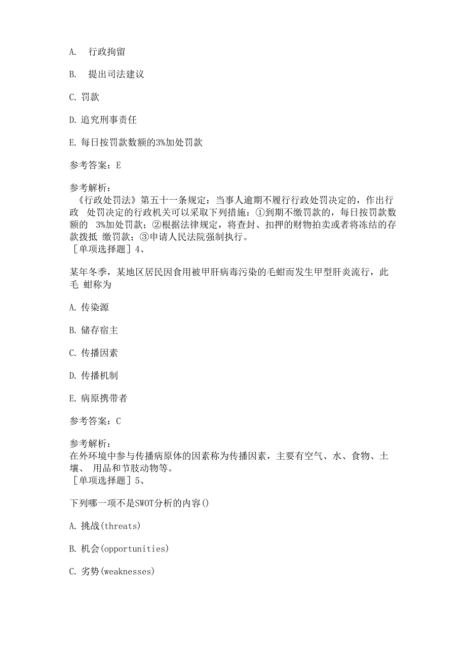 2019年公共卫生(中级)相关专业知识历年真题[代码：362]_第2页