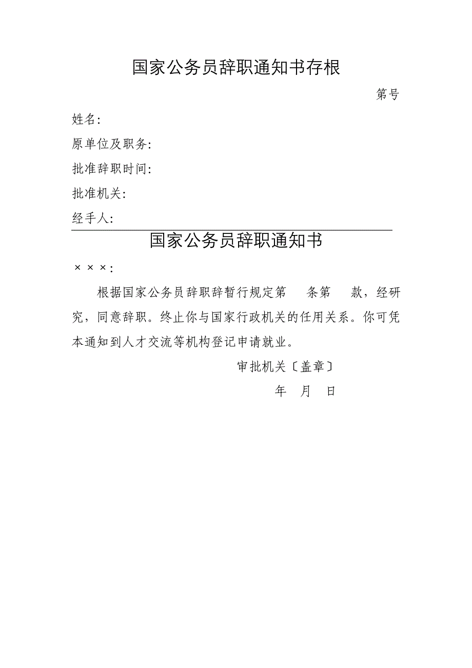 国家公务员辞职申请表_第3页