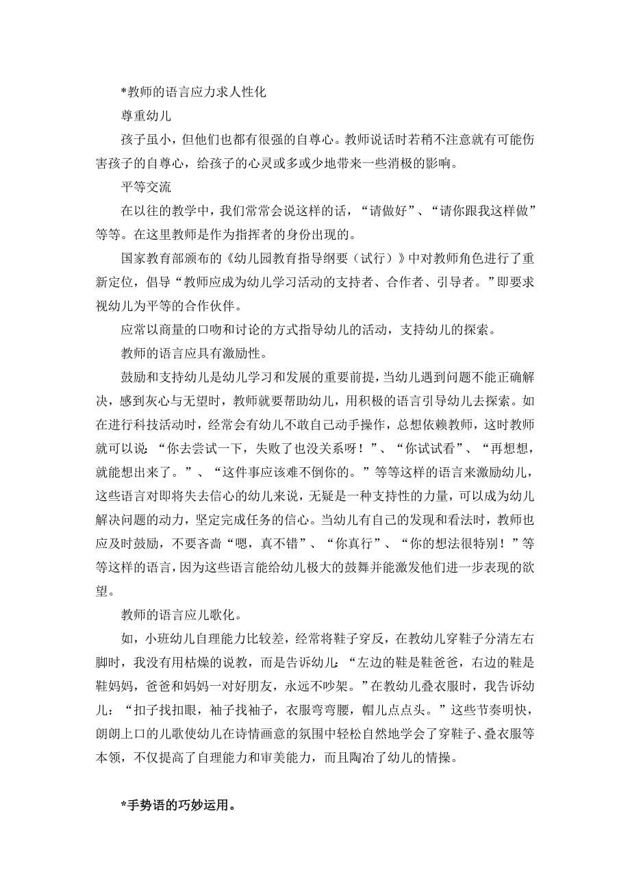 幼儿园教师课堂组织技巧1.doc_第5页