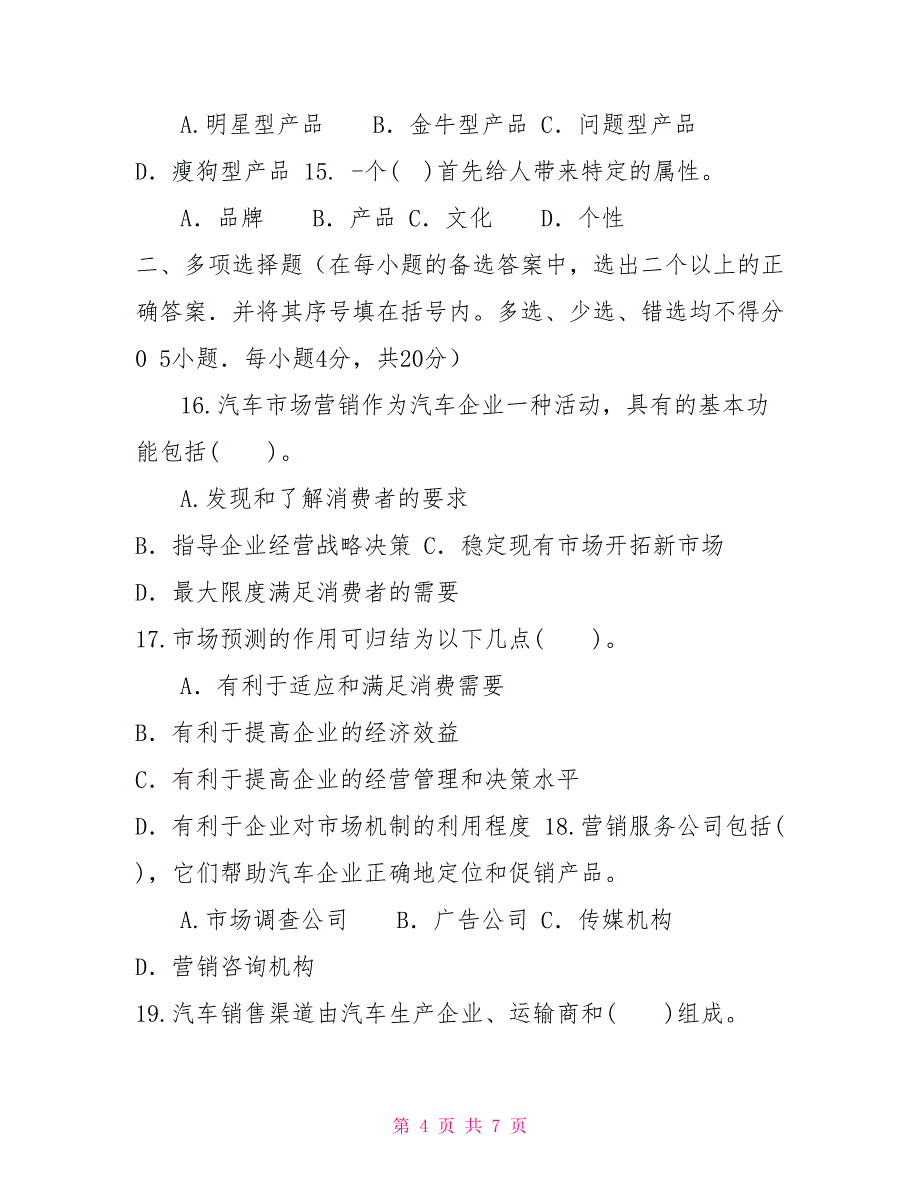 2022国家开放大学电大专科《汽车营销基础与实务》期末试题及答案（试卷号：3901）_第4页