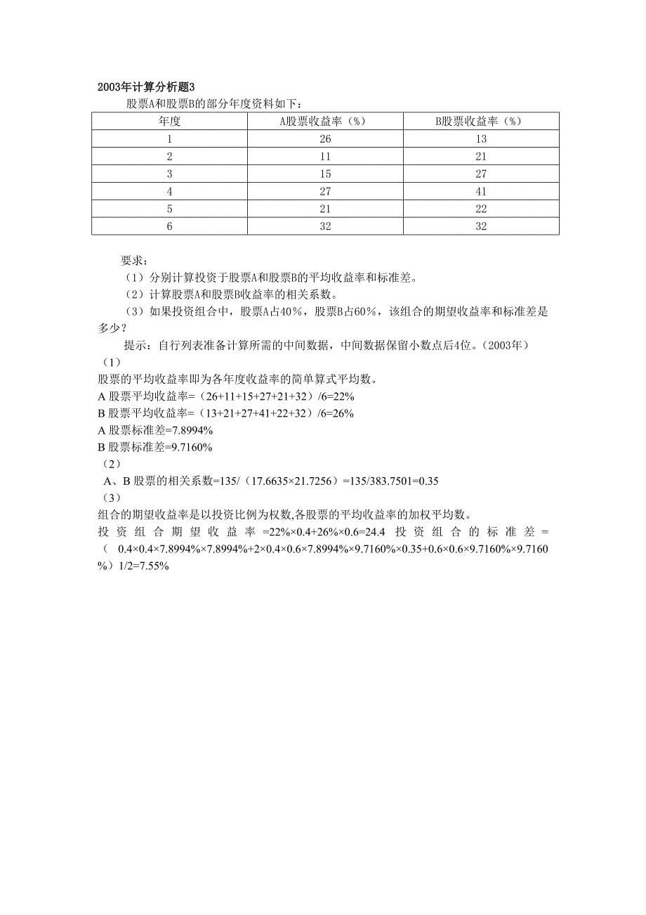 财务成本管理例题库附答案_第5页