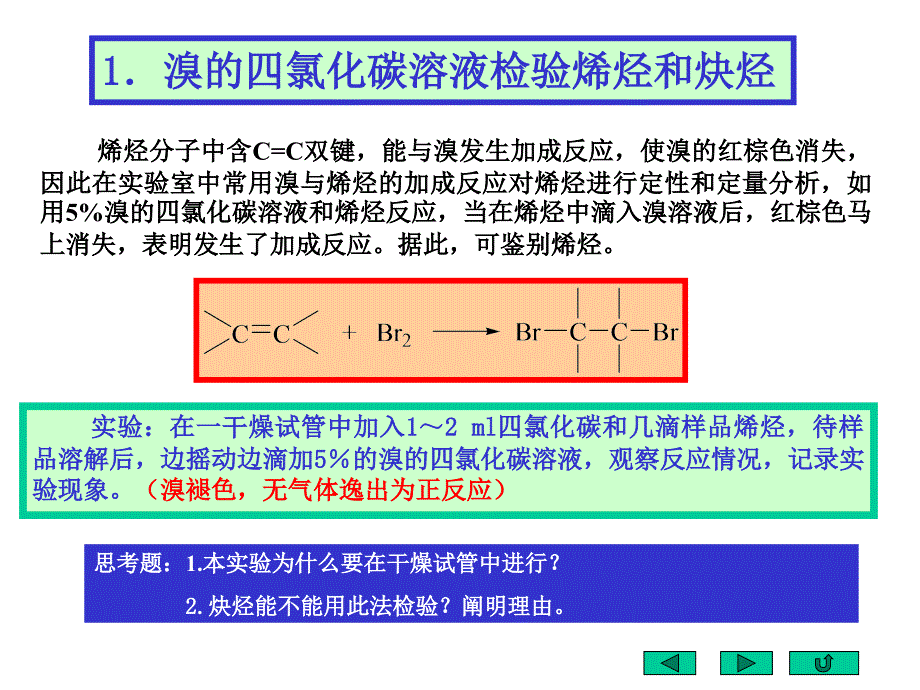 有机化合物的定性鉴别7_第4页