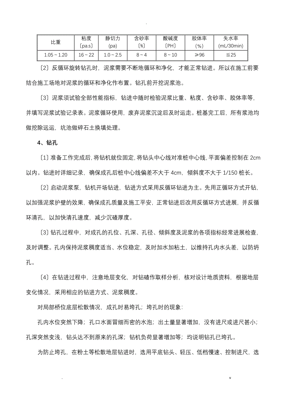 桩基工程施工组织设计_第3页