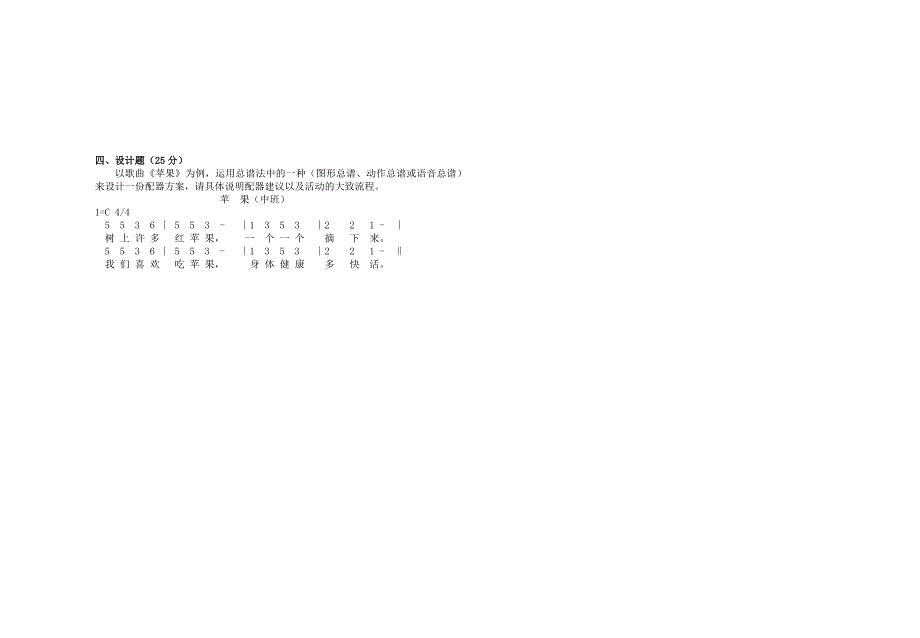 儿童音乐教育模拟试卷_第2页