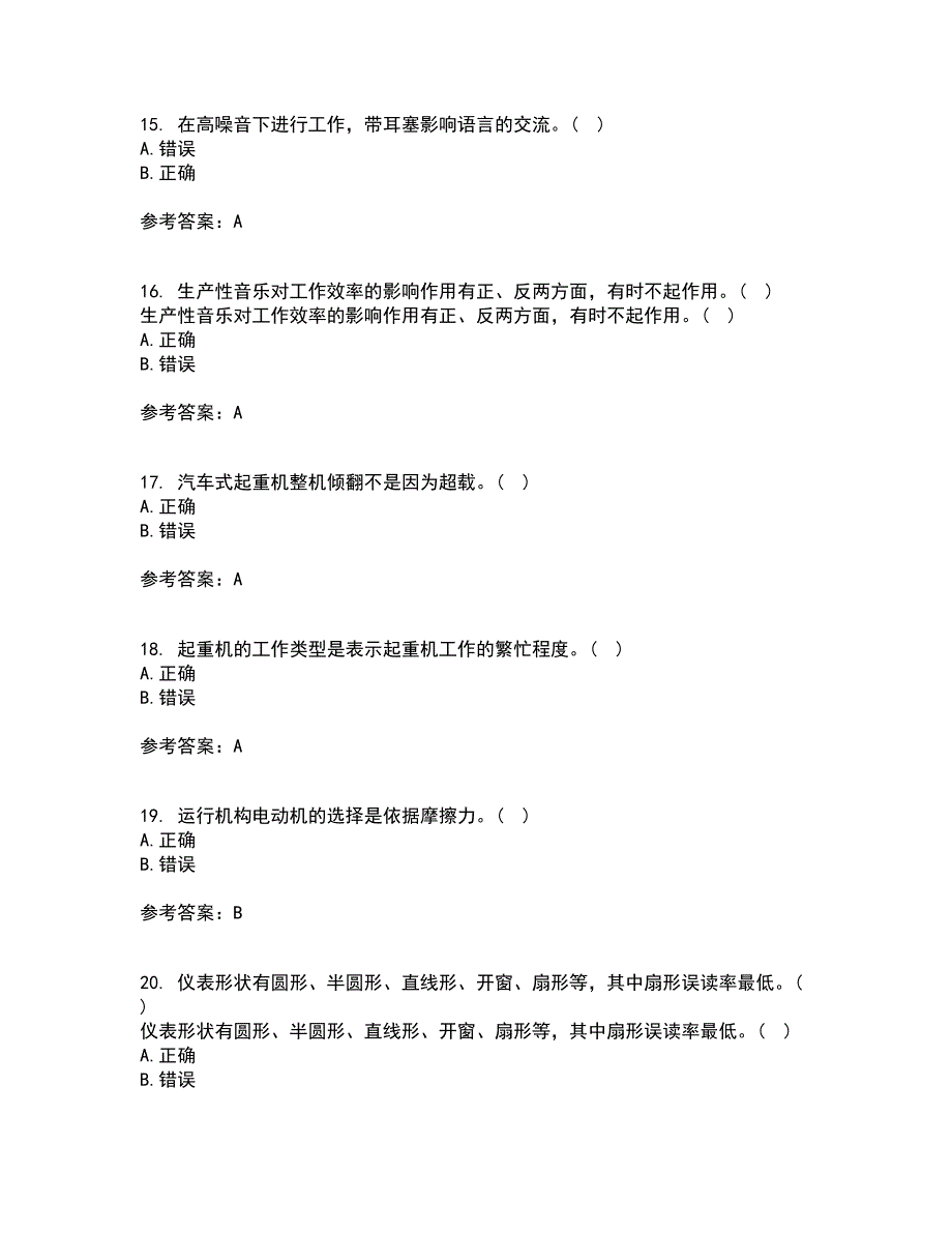 中国石油大学华东21春《安全人机工程》离线作业一辅导答案42_第4页