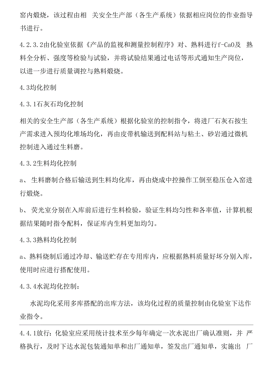 水泥生产全过程控制程序_第3页