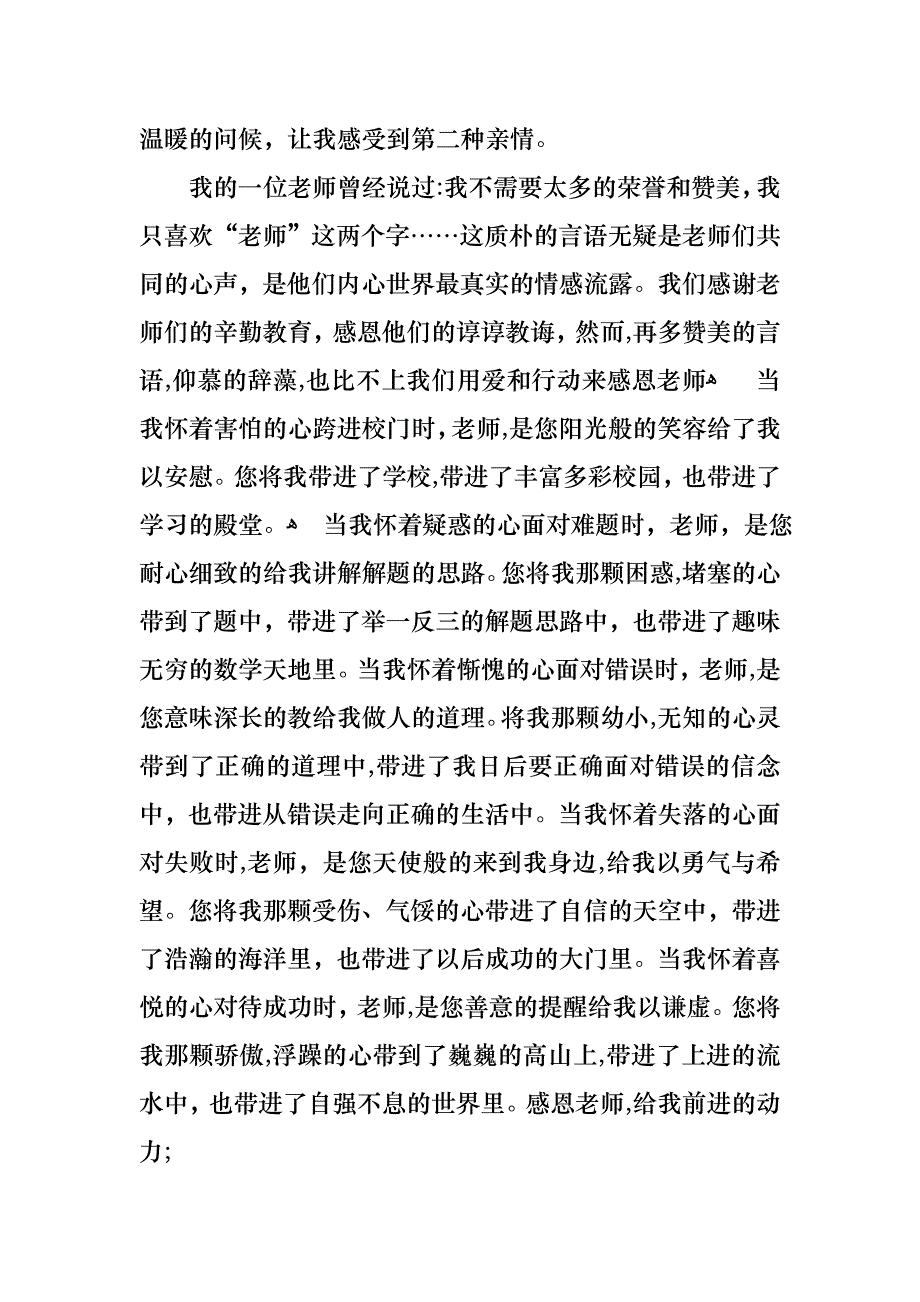 感恩老师演讲稿范文集合五篇_第2页