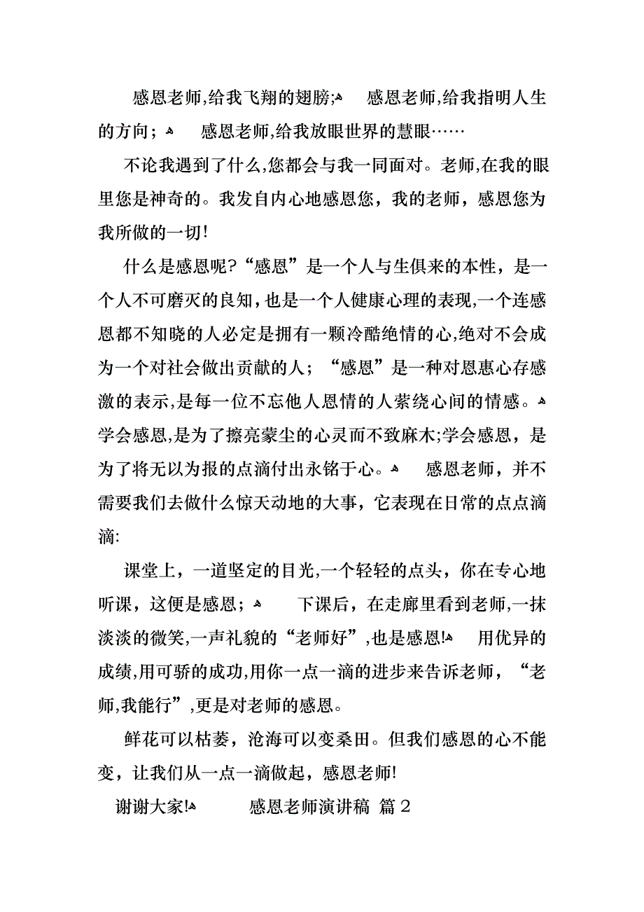 感恩老师演讲稿范文集合五篇_第3页