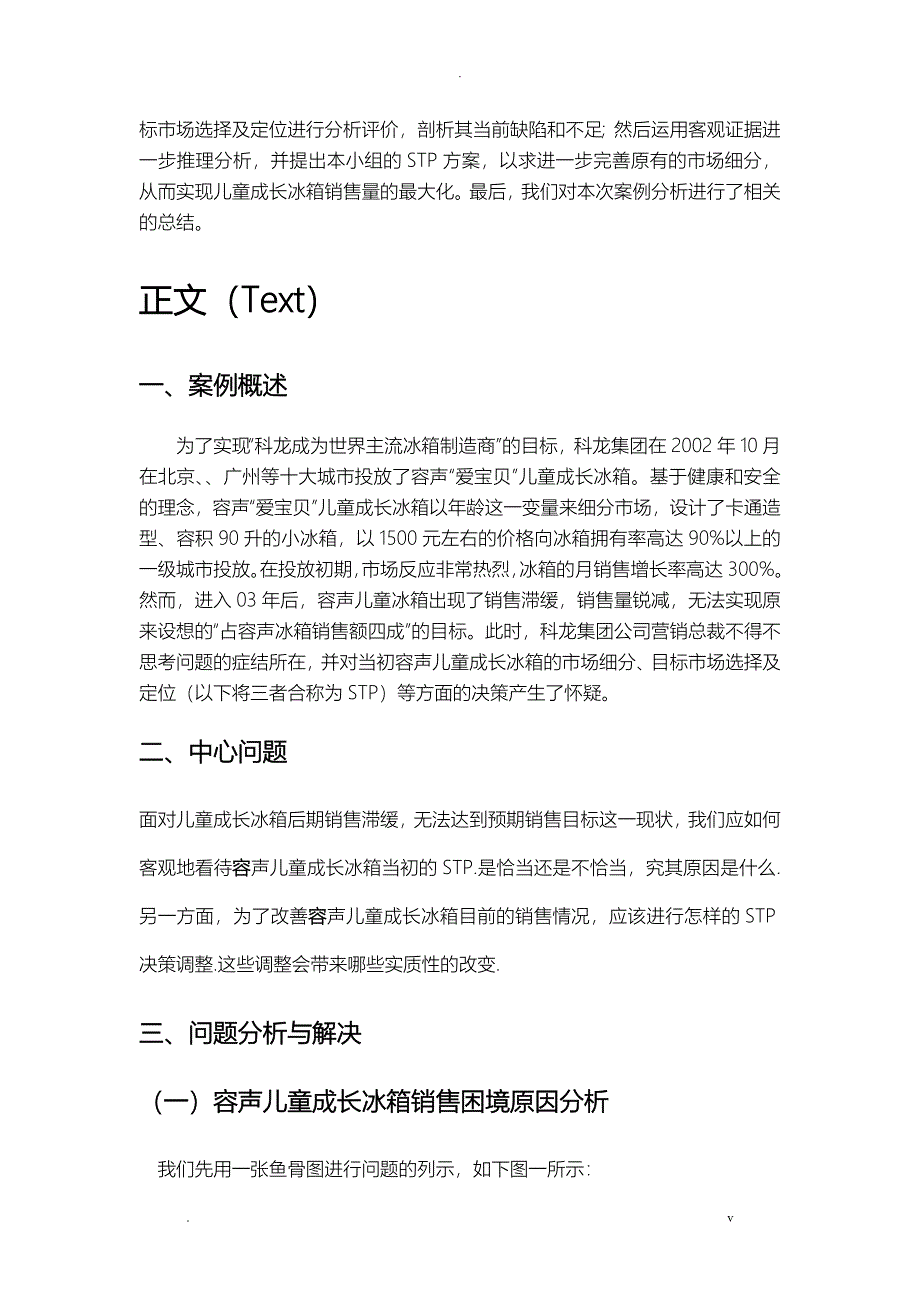 容声儿童成长冰箱STP案例分析_第2页