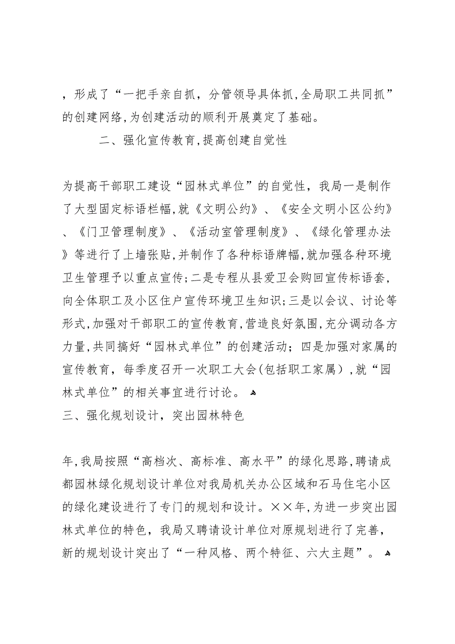 县交通局关于园林式单位自查总结个人工作总结_第2页