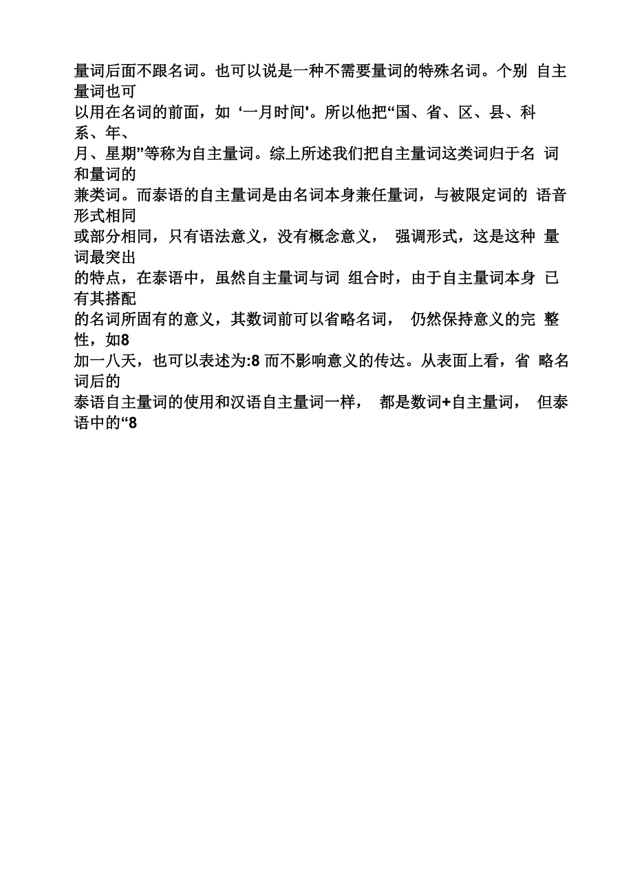 泰语指示代词_第4页