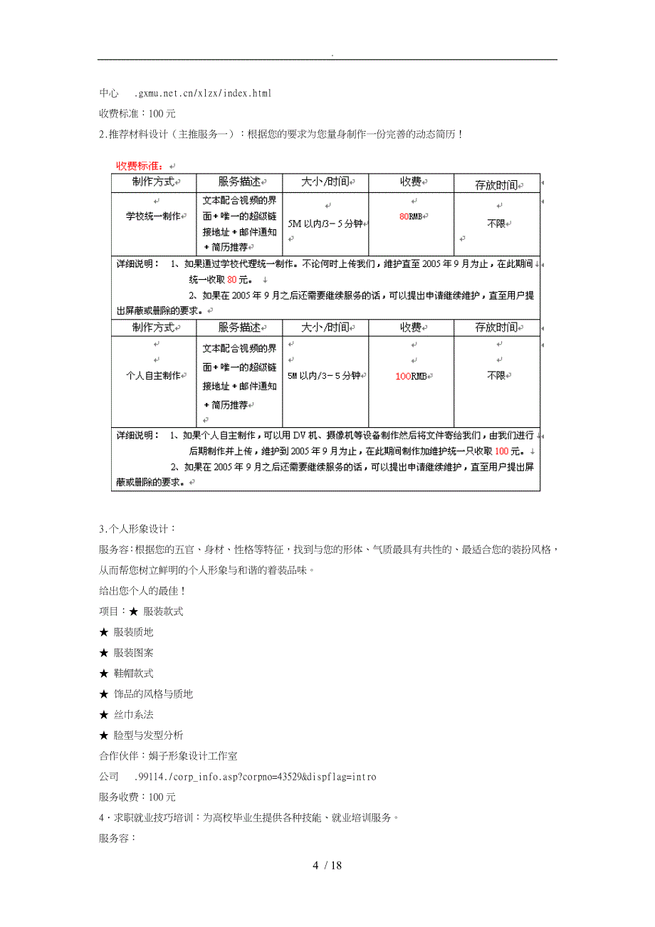 某公司创业大赛实例_第4页