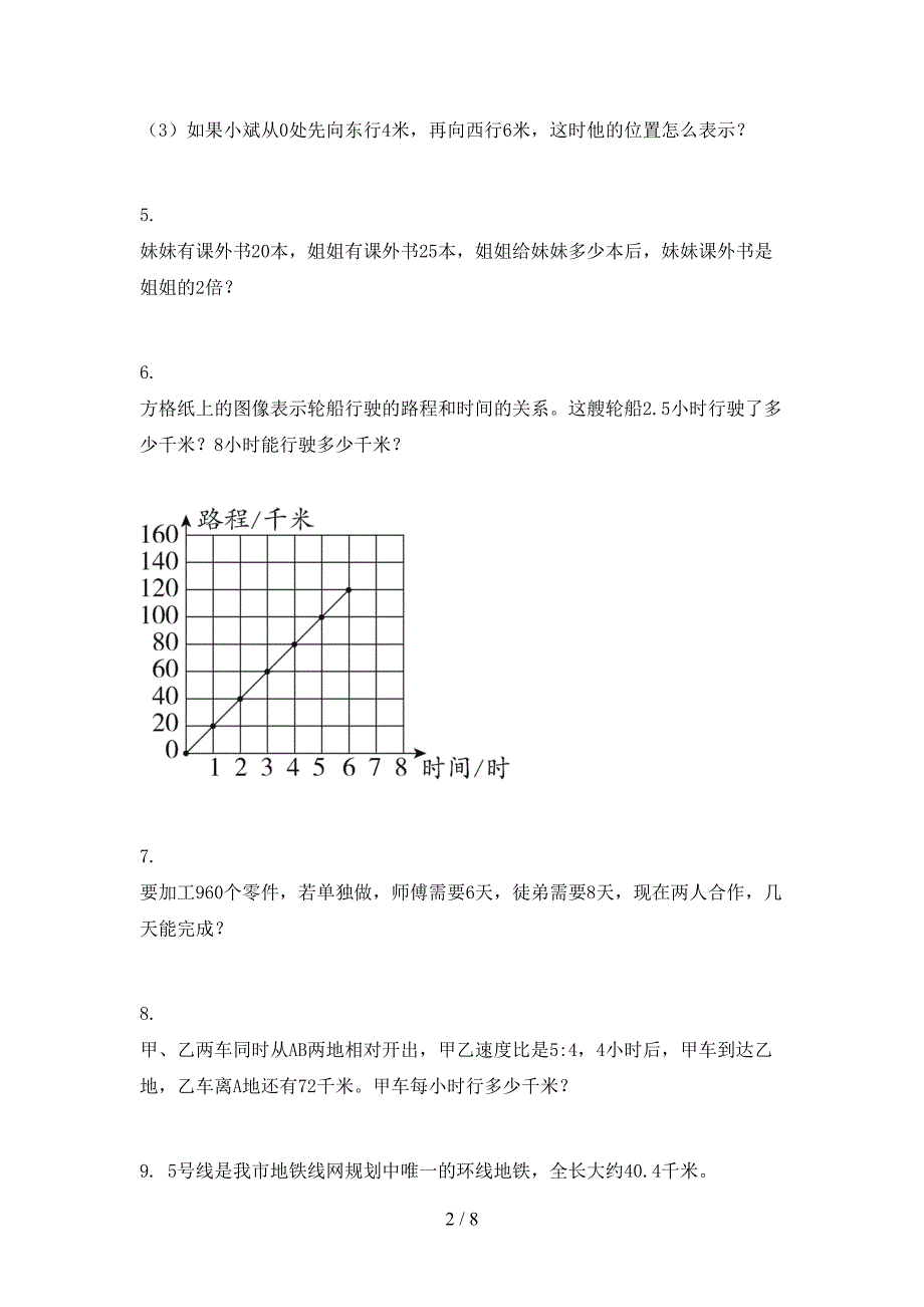 北师大六年级下学期数学应用题专项水平练习题_第2页