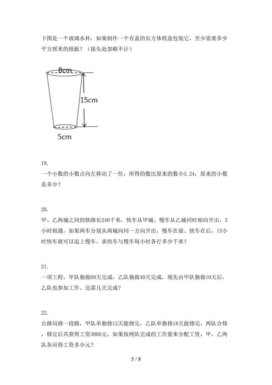 北师大六年级下学期数学应用题专项水平练习题_第5页