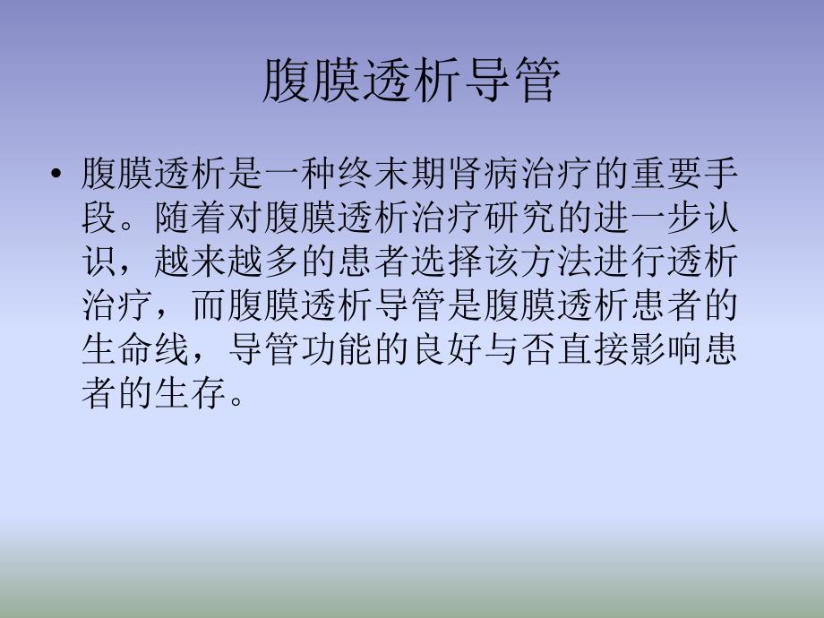 腹膜透析导管移位病历分享课件_第2页