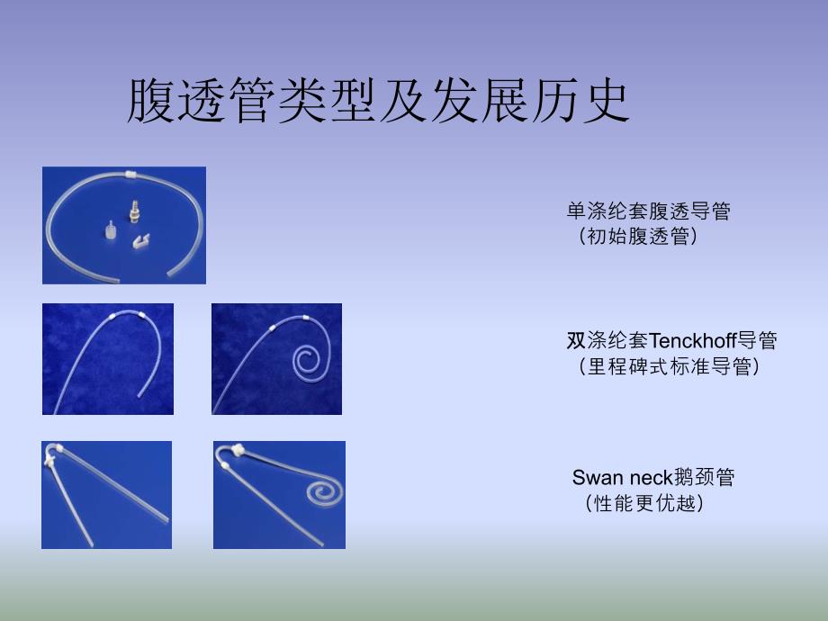 腹膜透析导管移位病历分享课件_第4页