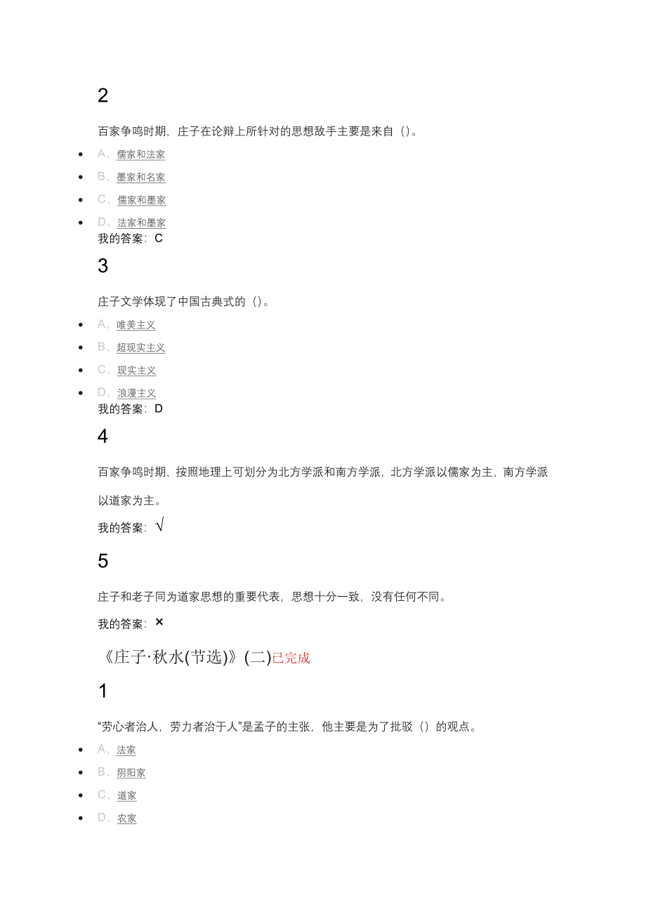 尔雅通识大学语文课后习题答案2015(下).docx_第3页