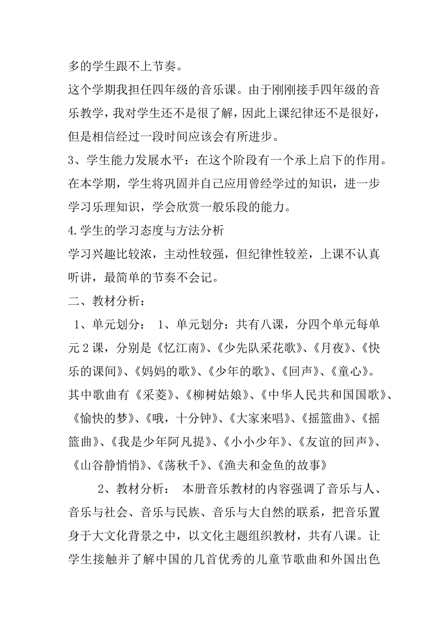 2023年关于三年级上学期安全课计划(精选范文4篇)_第3页