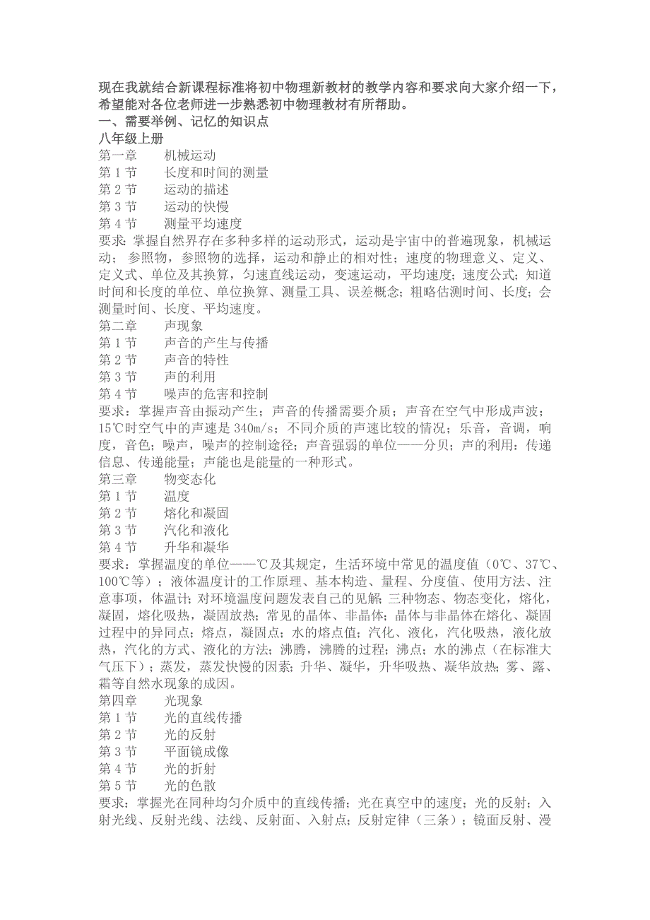 人教版初中物理新课标教学内容和要求_第2页