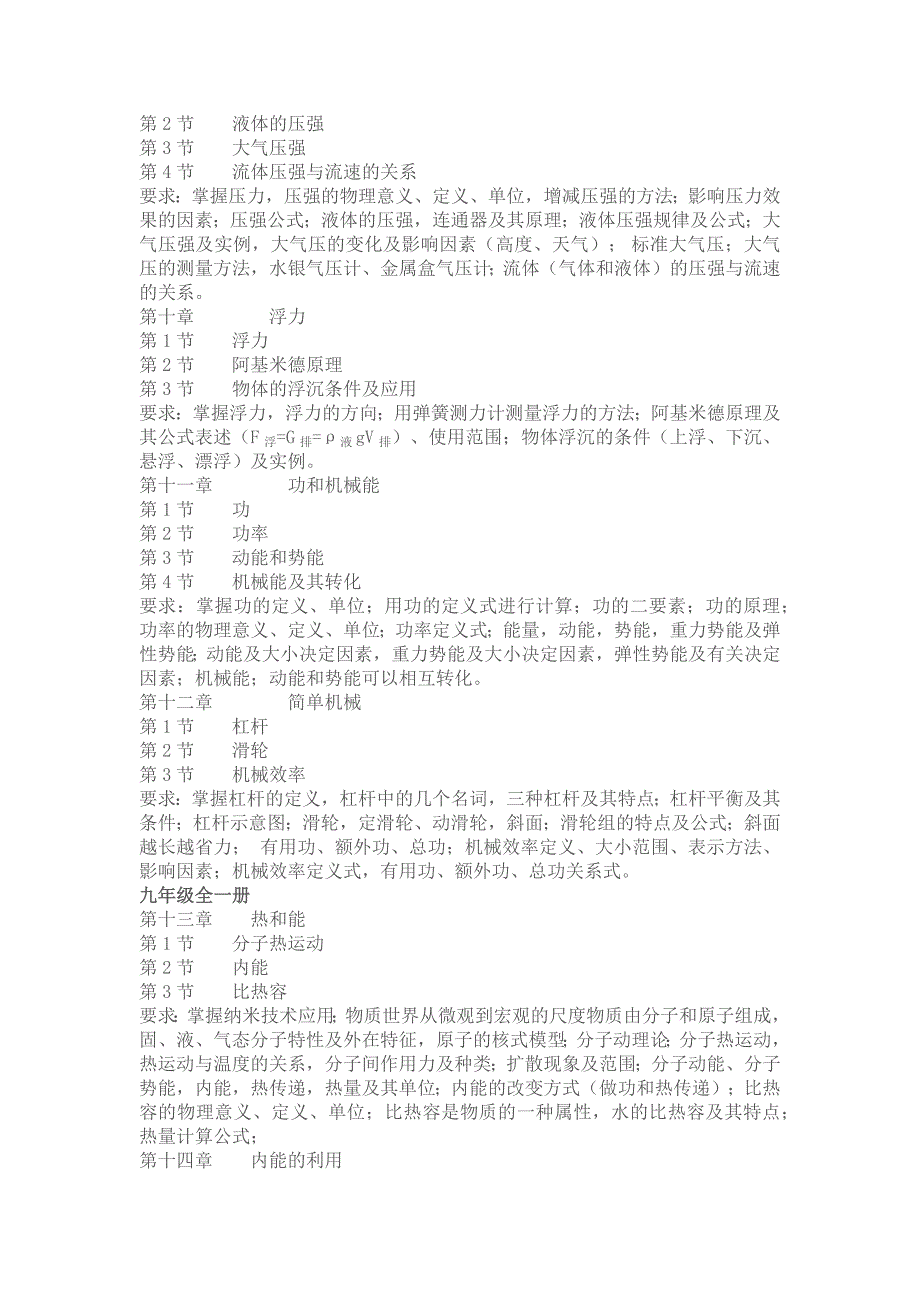 人教版初中物理新课标教学内容和要求_第4页