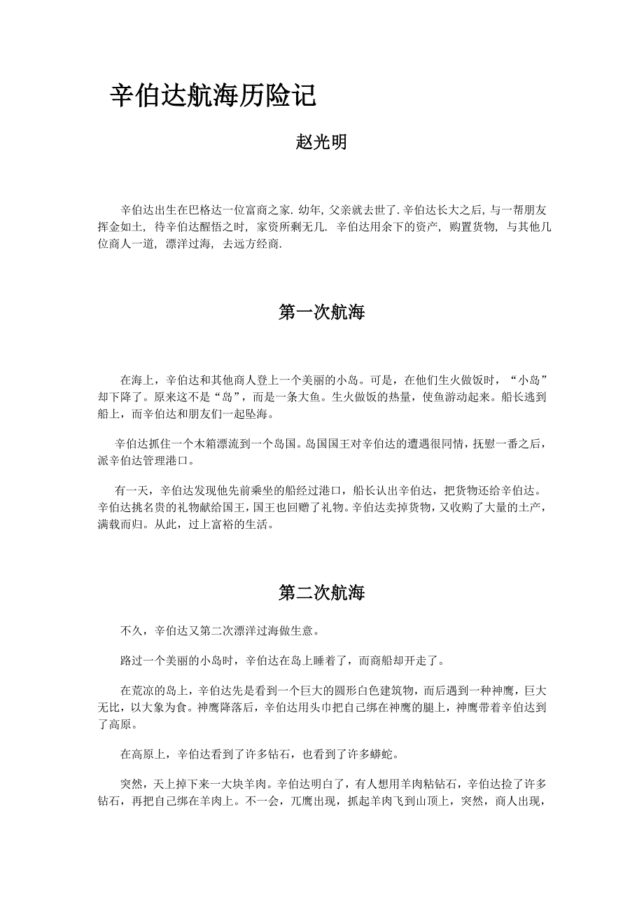 辛伯达航海历险记.doc_第1页