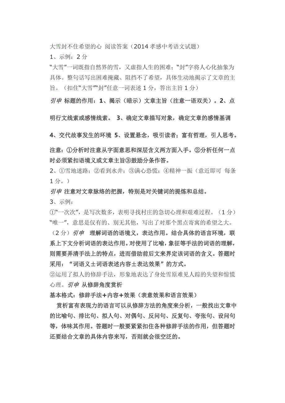 大雪封不住希望的心答案及延伸_第1页