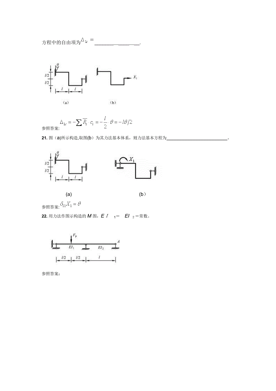 结构力学B第二次作业_第3页